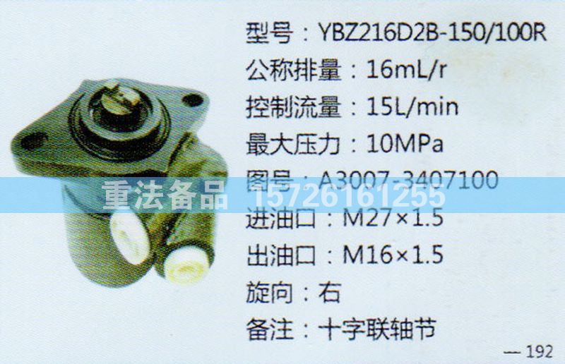 轉(zhuǎn)向助力泵A3007-3407100/A3007-3407100