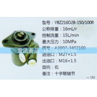轉(zhuǎn)向助力泵A3007-3407100