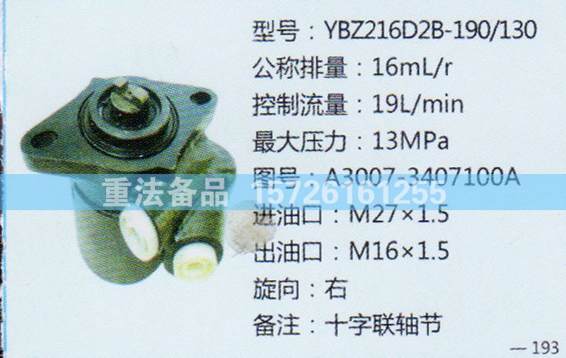 轉(zhuǎn)向助力泵A3007-3407100A/A3007-3407100A