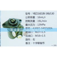 轉(zhuǎn)向助力泵A3007-3407100A