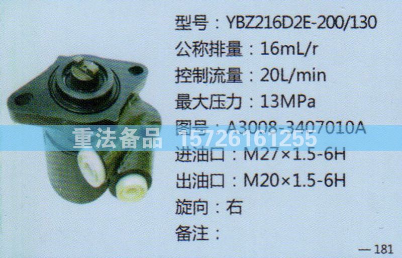轉(zhuǎn)向助力泵A3008-3407010A/A3008-3407010A