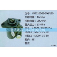 轉(zhuǎn)向助力泵A3008-3407010A