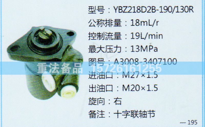轉(zhuǎn)向助力泵A3008-3407100/A3008-3407100