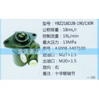 轉(zhuǎn)向助力泵A3008-3407100