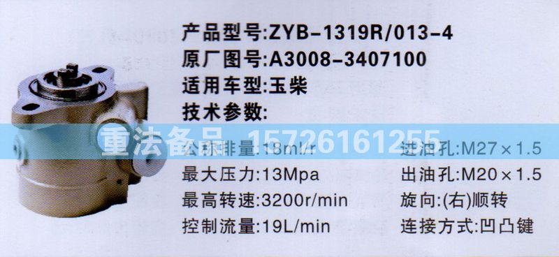 轉(zhuǎn)向助力泵玉柴A3008-3407100/A3008-3407100