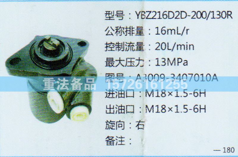 轉(zhuǎn)向助力泵A3009-3407010A/A3009-3407010A
