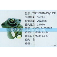 轉(zhuǎn)向助力泵A3009-3407010A