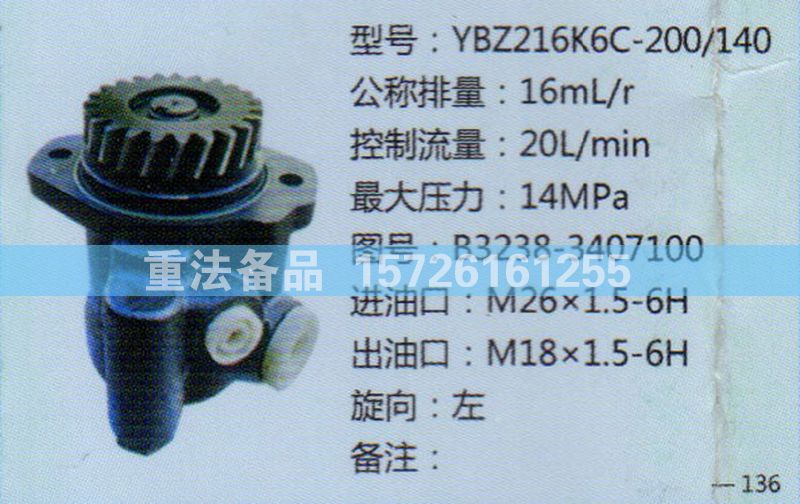 轉(zhuǎn)向助力泵B3238-3407100/B3238-3407100