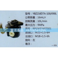 轉(zhuǎn)向助力泵BP10653407001