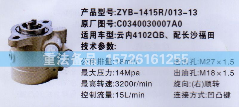 轉(zhuǎn)向助力泵C0340030007A0/C0340030007A0
