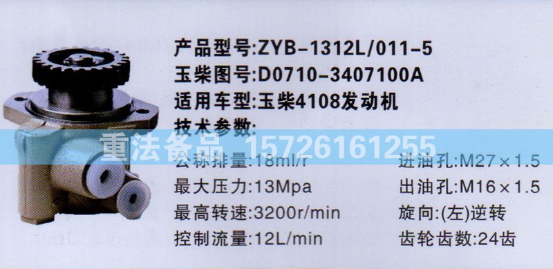 轉(zhuǎn)向助力泵玉柴4108發(fā)動(dòng)機(jī)D0710-3407100A/D0710-3407100A