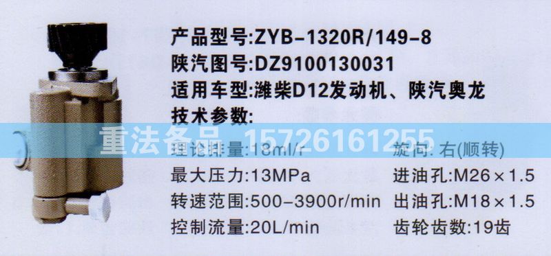 轉(zhuǎn)向助力泵濰柴D12發(fā)動機(jī)陜汽奧龍DZ9100130031/DZ9100130031