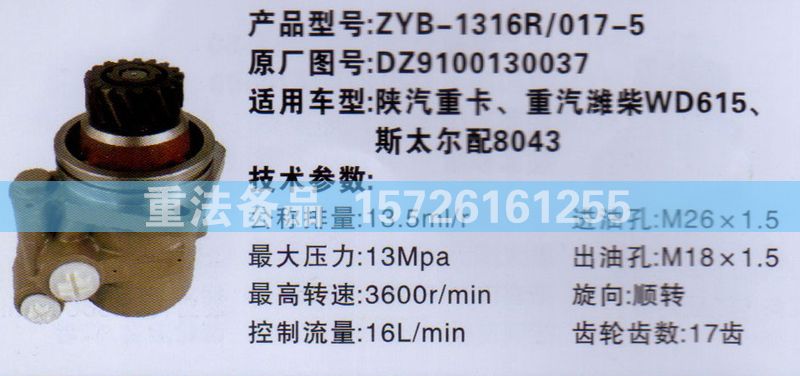 轉(zhuǎn)向助力泵陜汽重卡DZ9100130037/DZ9100130037
