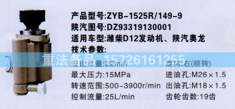 轉(zhuǎn)向助力泵濰柴D12發(fā)動(dòng)機(jī)陜汽奧龍DZ93319130001/DZ93319130001