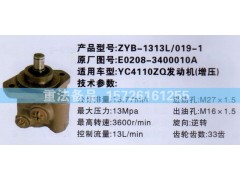 E0208-3400010A,轉(zhuǎn)向助力泵,濟(jì)南聯(lián)達(dá)汽車進(jìn)出口貿(mào)易有限公司
