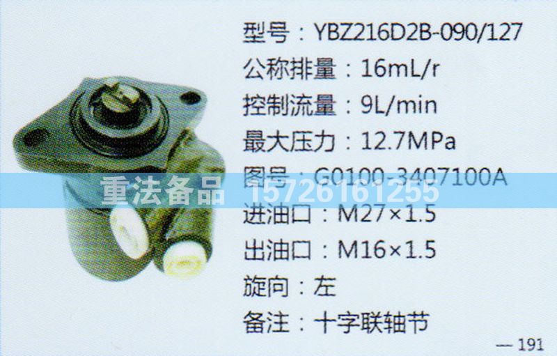 G0100-3407100A,轉(zhuǎn)向助力泵,濟(jì)南聯(lián)達(dá)汽車進(jìn)出口貿(mào)易有限公司