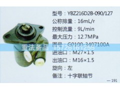 G0100-3407100A,轉(zhuǎn)向助力泵,濟(jì)南聯(lián)達(dá)汽車進(jìn)出口貿(mào)易有限公司