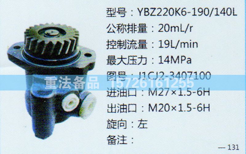 J1CJ2-3407100,轉(zhuǎn)向助力泵,濟南聯(lián)達(dá)汽車進(jìn)出口貿(mào)易有限公司