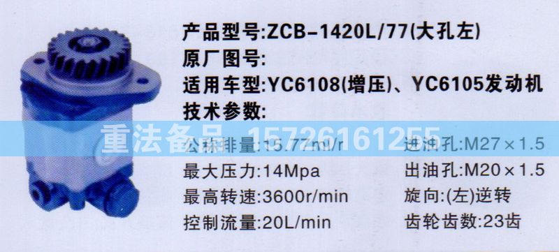 轉(zhuǎn)向助力泵YC6018增壓/