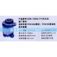 轉(zhuǎn)向助力泵YC6018增壓