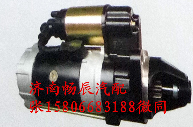 新柴490起動(dòng)機(jī)馬達(dá)QDJ2519B-P  濟(jì)南暢辰/QDJ2519B-P