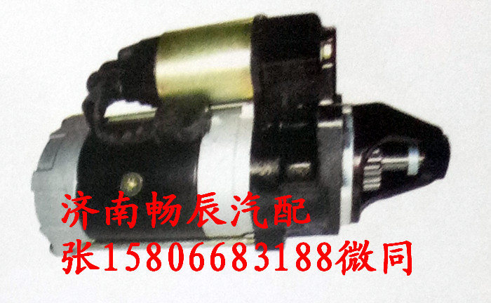 新柴485、490起動(dòng)機(jī)馬達(dá)QDJ2519N-P 濟(jì)南暢辰/QDJ2519N-P