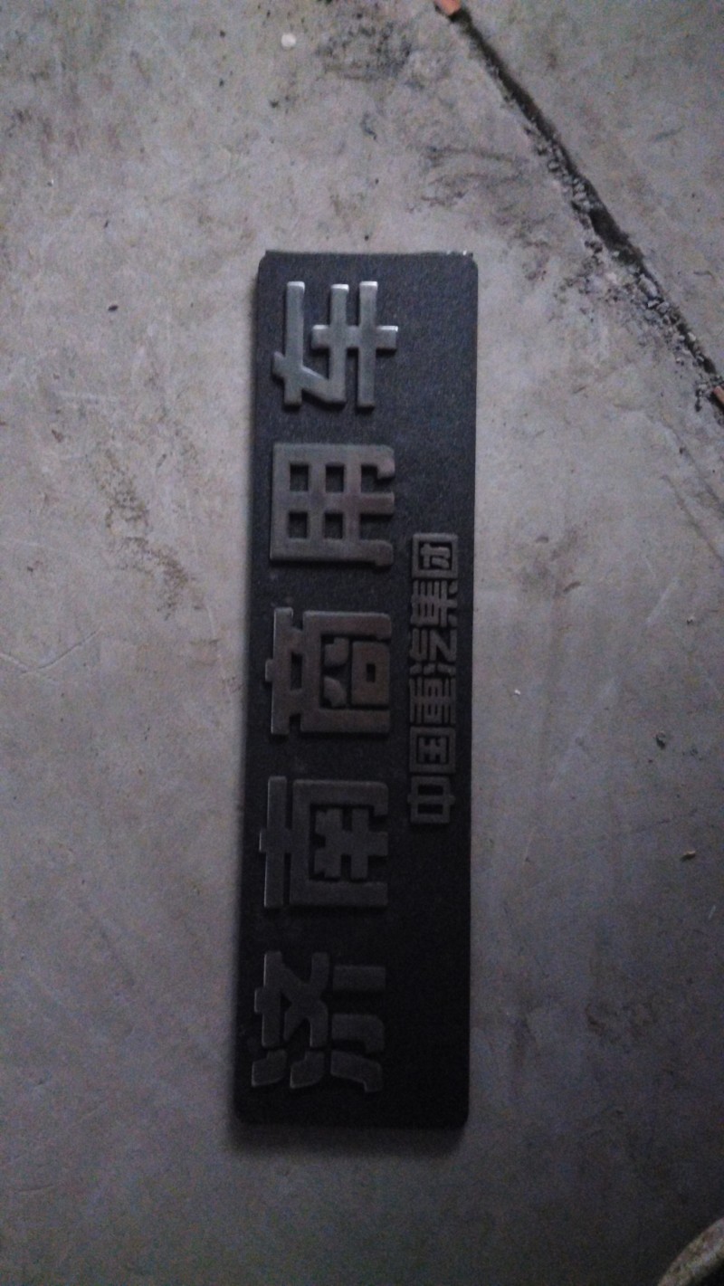 WG1632950026,標(biāo)牌（濟(jì)南商用車）,濟(jì)南杭曼汽車配件有限公司