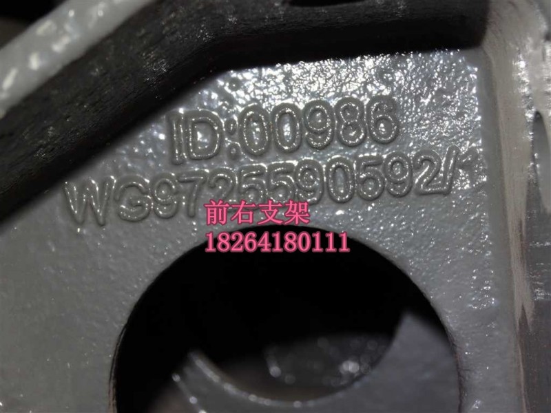 WG9725590592,發(fā)動(dòng)機(jī)前右支架,濟(jì)南百思特駕駛室車身焊接廠