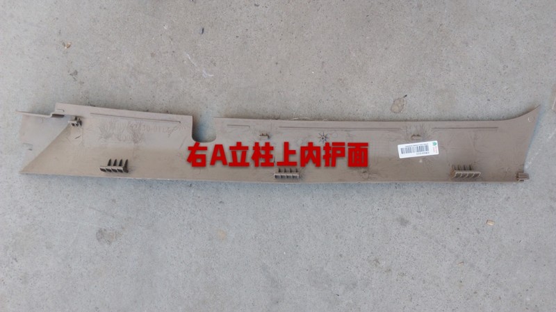 810W62430-0112,右A立柱上內(nèi)護面,濟南杭曼汽車配件有限公司