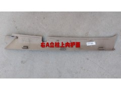 810W62430-0112,右A立柱上內(nèi)護面,濟南杭曼汽車配件有限公司