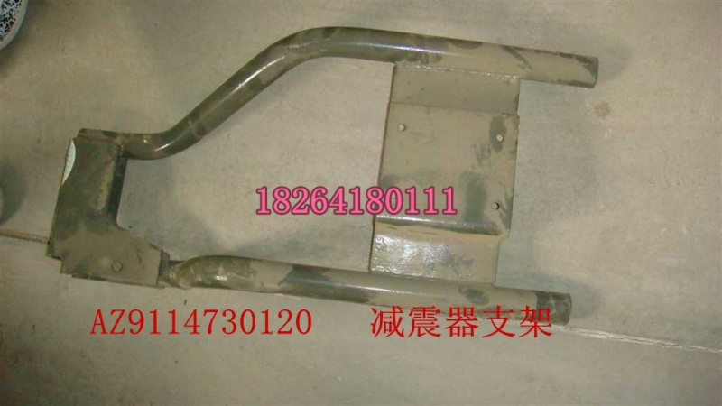 AZ9114730120,減震器支架總成,濟南百思特駕駛室車身焊接廠