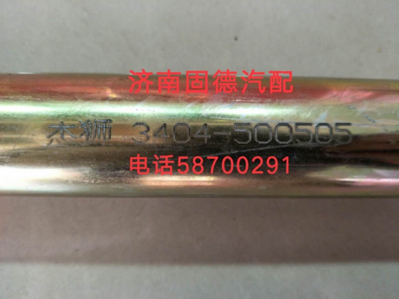 紅巖杰獅伸縮軸3404-500505/3404-500505