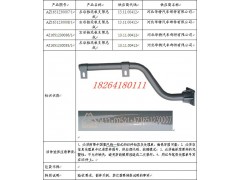 AZ1651230035,擋泥板支架總成,濟(jì)南百思特駕駛室車(chē)身焊接廠
