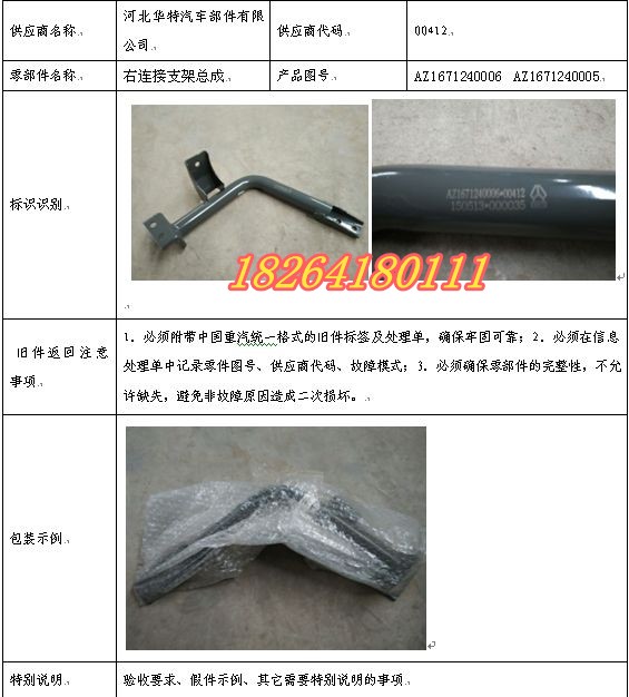 AZ1671240005,左連接支架總成,濟南百思特駕駛室車身焊接廠