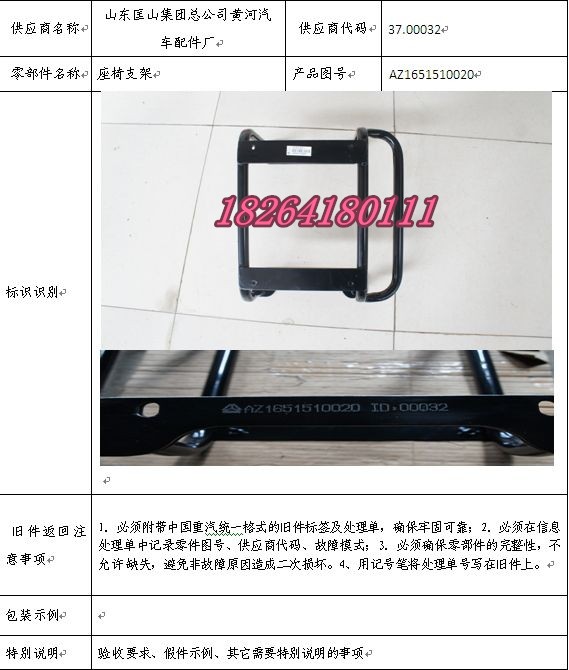 AZ1651510020,座椅支架,濟南百思特駕駛室車身焊接廠