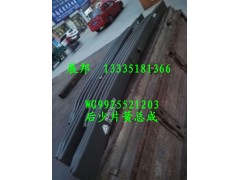 WG9925521203,后少片簧總成,濟(jì)南冠澤卡車配件營(yíng)銷中心