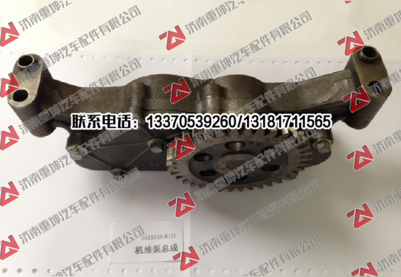 1011010-81D,機油泵,濟南重坤汽車配件有限公司