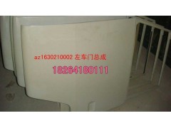 AZ1630210002,左車門（王）（底漆）,濟南百思特駕駛室車身焊接廠
