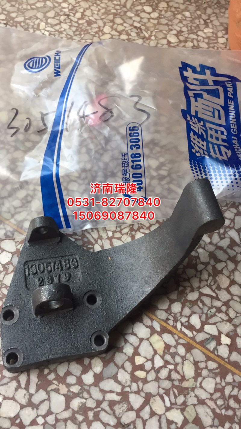 13051483,發(fā)電機(jī)安裝支架,濟(jì)南瑞隆工貿(mào)重卡動(dòng)力專營