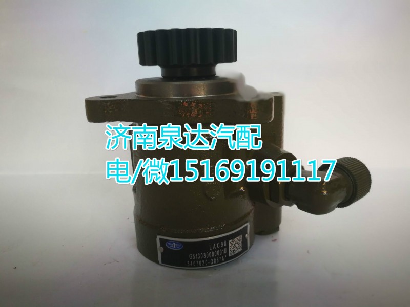3407020A/K-1BQ,轉(zhuǎn)向助力泵,濟南泉達汽配有限公司