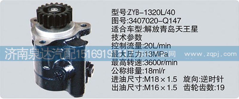 解放錫柴發(fā)動(dòng)機(jī)轉(zhuǎn)向泵3407020-Q147/3407020-Q147