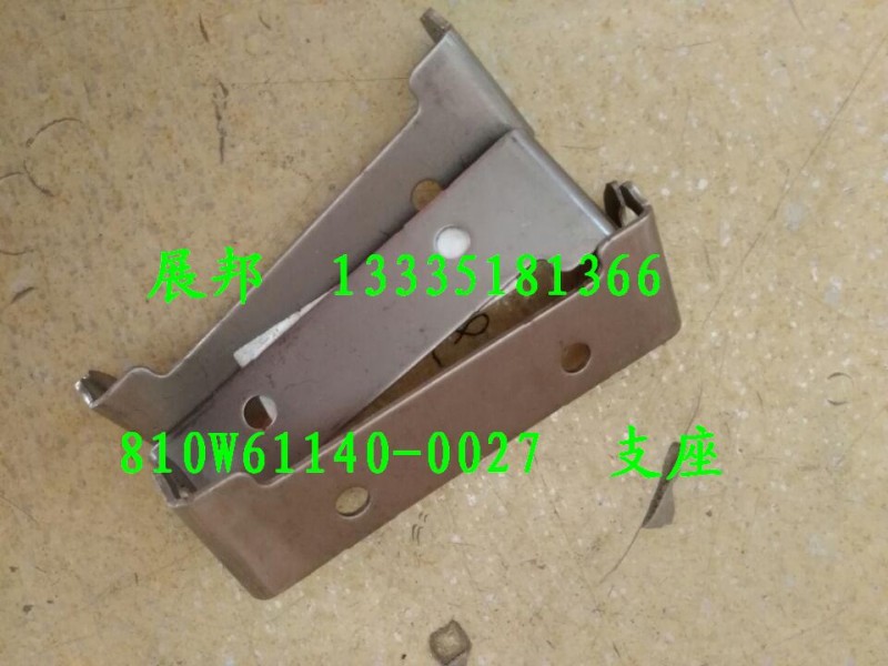 810W61140-0027,支座,濟南冠澤卡車配件營銷中心