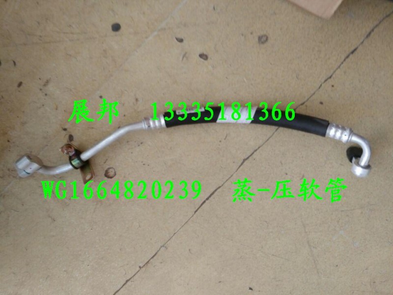 WG1664820239,蒸-壓軟管,濟(jì)南冠澤卡車(chē)配件營(yíng)銷(xiāo)中心