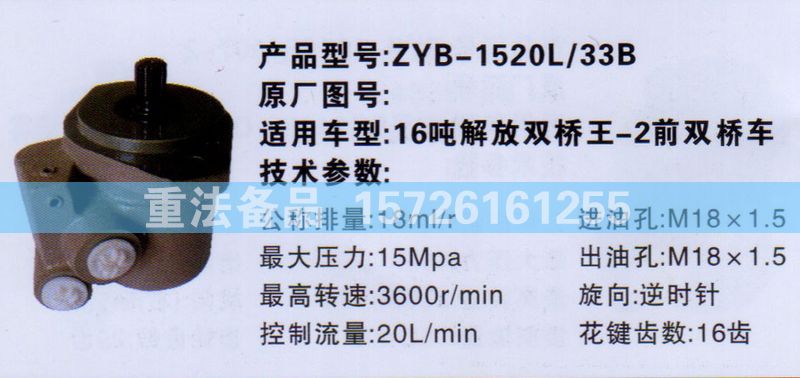 轉(zhuǎn)向助力泵16噸解放雙橋王/
