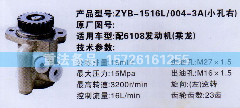 轉(zhuǎn)向助力泵6108發(fā)動機/