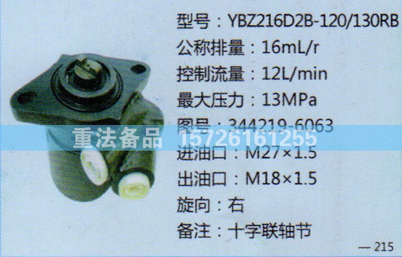 轉(zhuǎn)向助力泵344219-6063/344219-6063