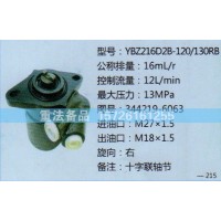 轉(zhuǎn)向助力泵344219-6063