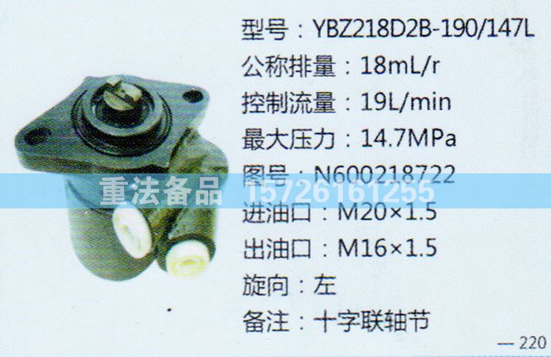轉(zhuǎn)向助力泵N600218722/N600218722