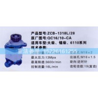 轉(zhuǎn)向助力泵QC16-10-CA