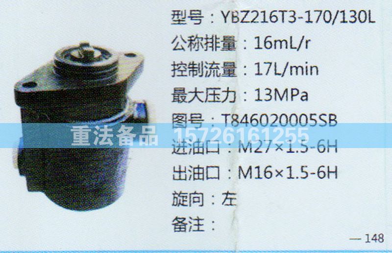 轉(zhuǎn)向助力泵T846020005SB/T846020005SB